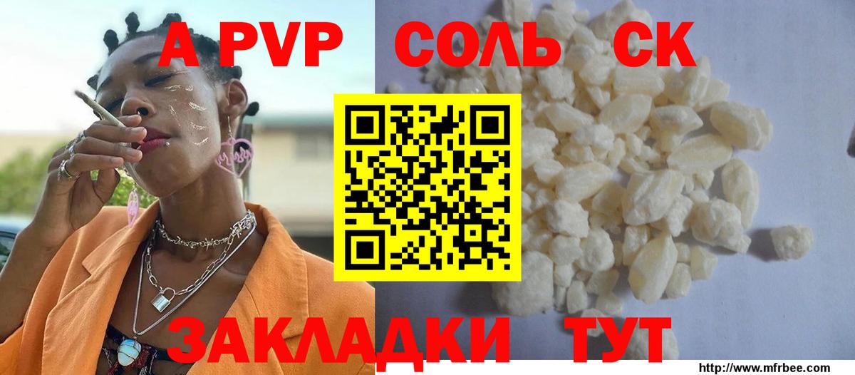 Alfa_PVP VHQ Волжский