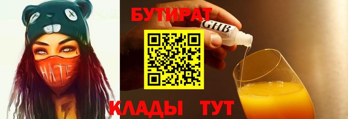 БУТИРАТ оксана Волжский
