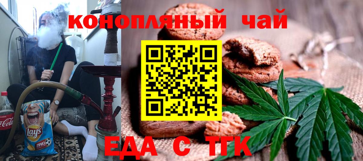 Еда ТГК конопля  Вход с VPN  Волжский 