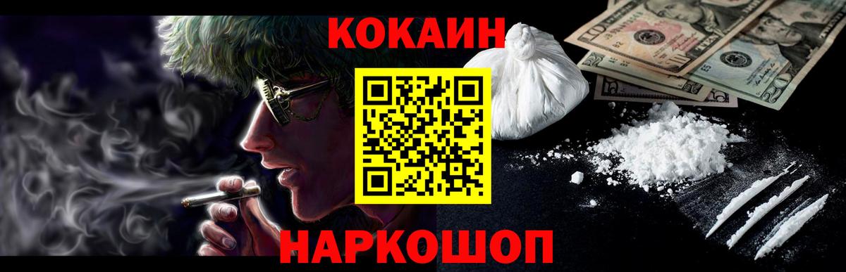 Cocaine 99%  Вход с VPN  Волжский  КОКАИН Боливия 