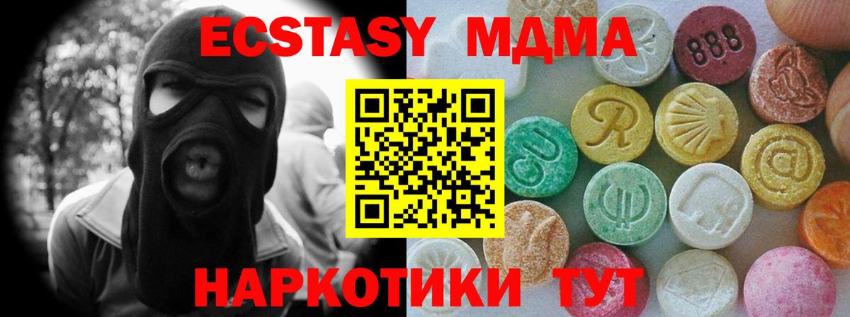Ecstasy MDMA Волжский