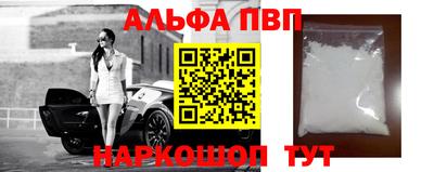 альфа пвп Краснодар