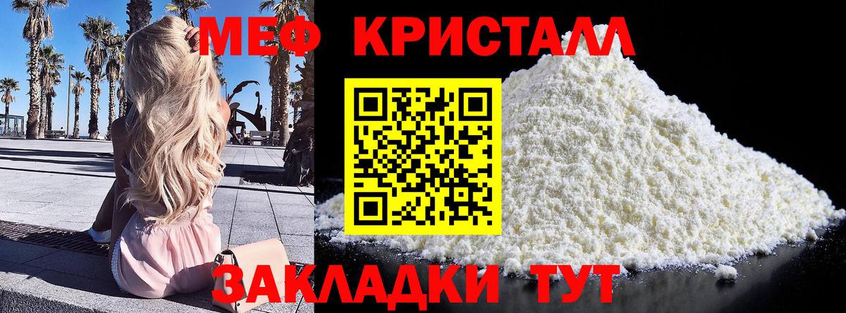 Меф кристаллы Волжский