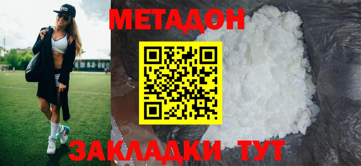 МЕТАДОН кристалл  Вход с VPN  Метадон VHQ  Волжский 