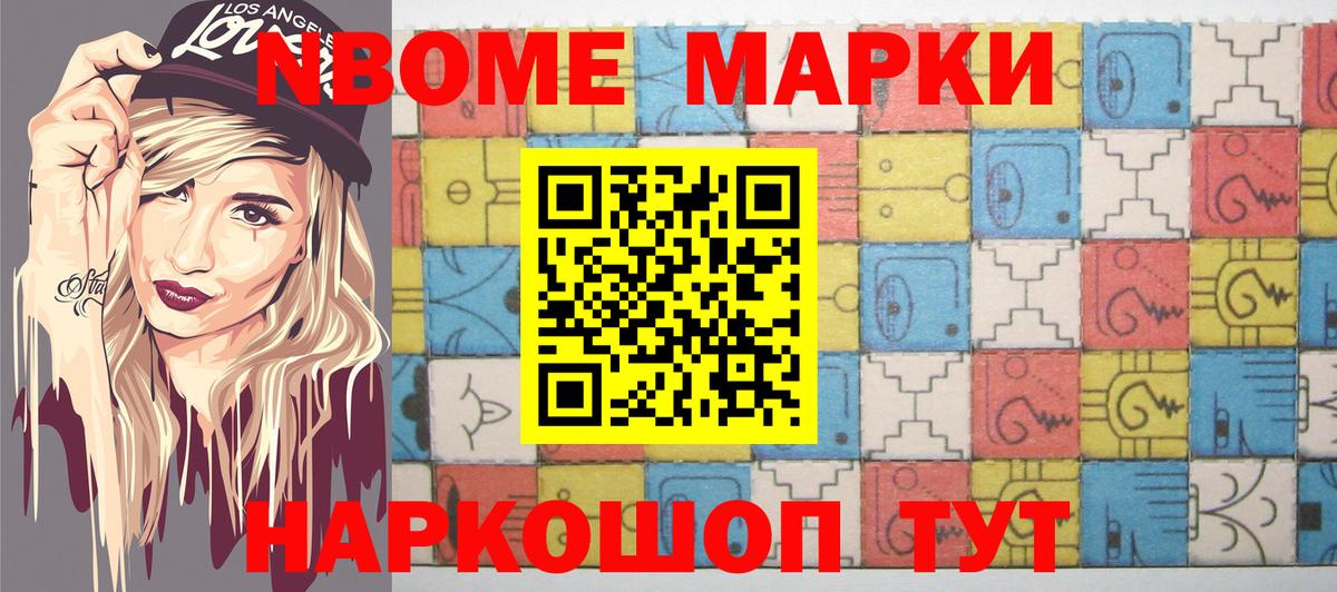 Марки N-bome 1500мкг  Наркотические марки  Вход с VPN  Волжский  Марки N-bome 1500мкг 
