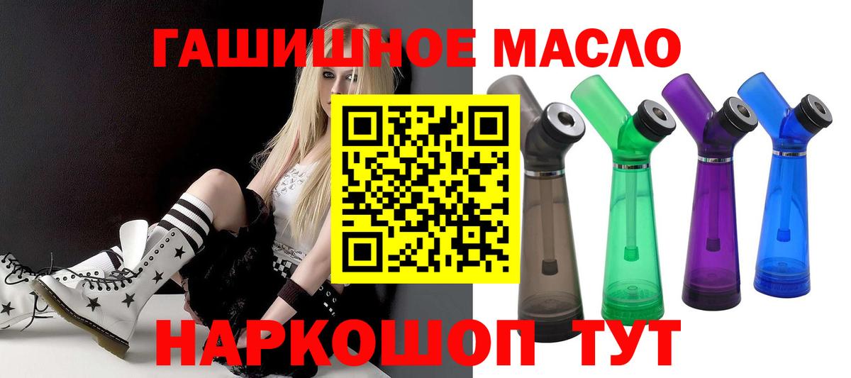ТГК гашишное масло Волжский
